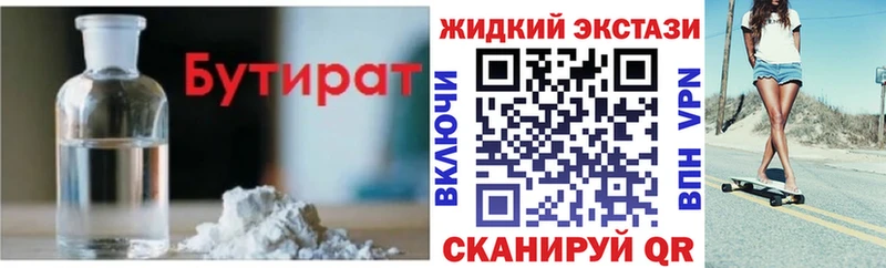 Бутират вода Ахтырский